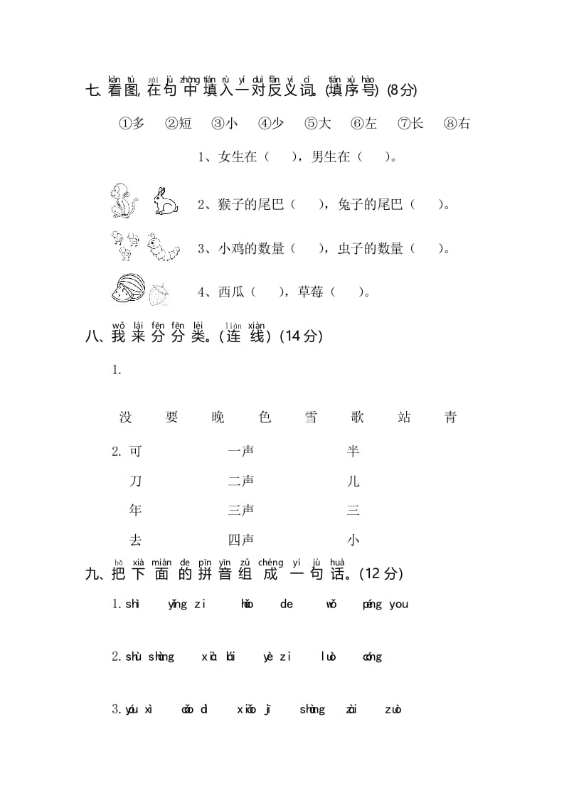 图片[3]-一年级语文上册期末测试(3)（部编版）-智源优学网