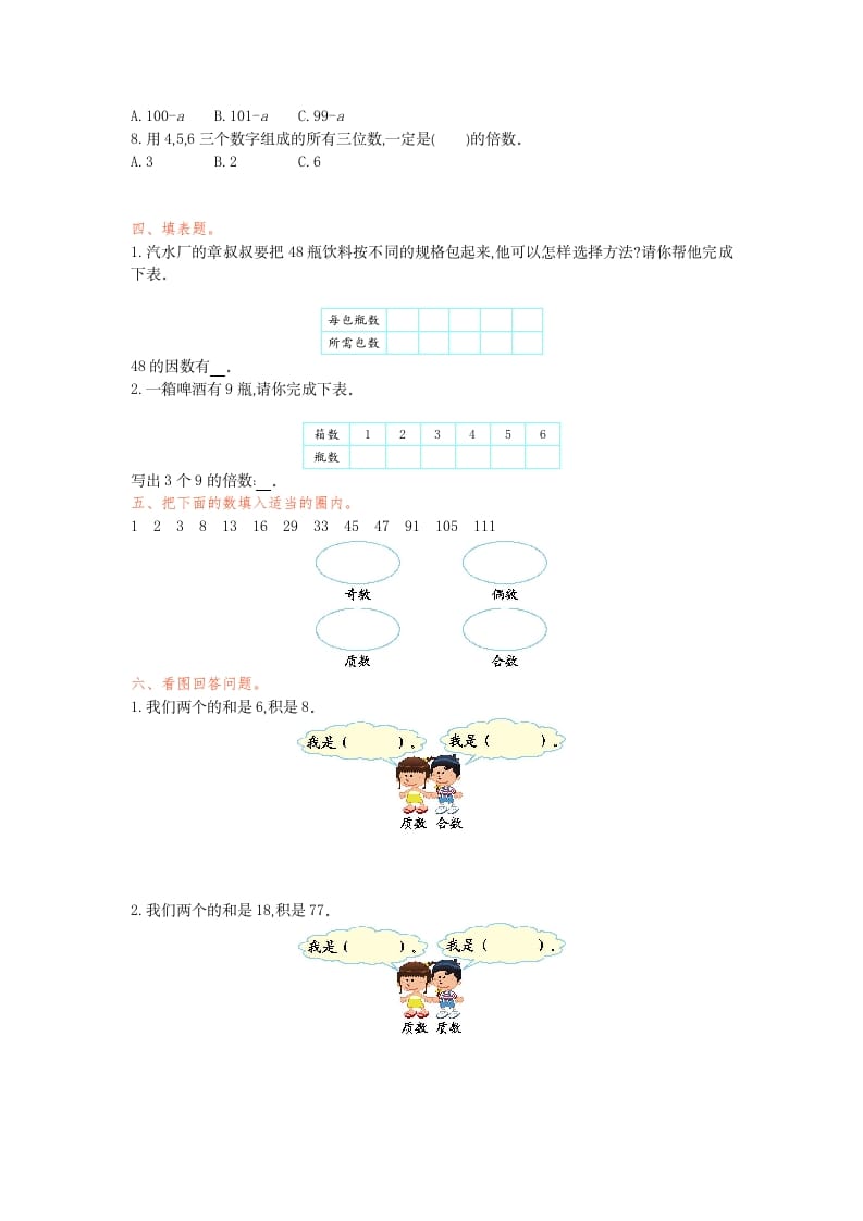 图片[2]-五年级数学下册第二单元检测卷（一）-智源优学网