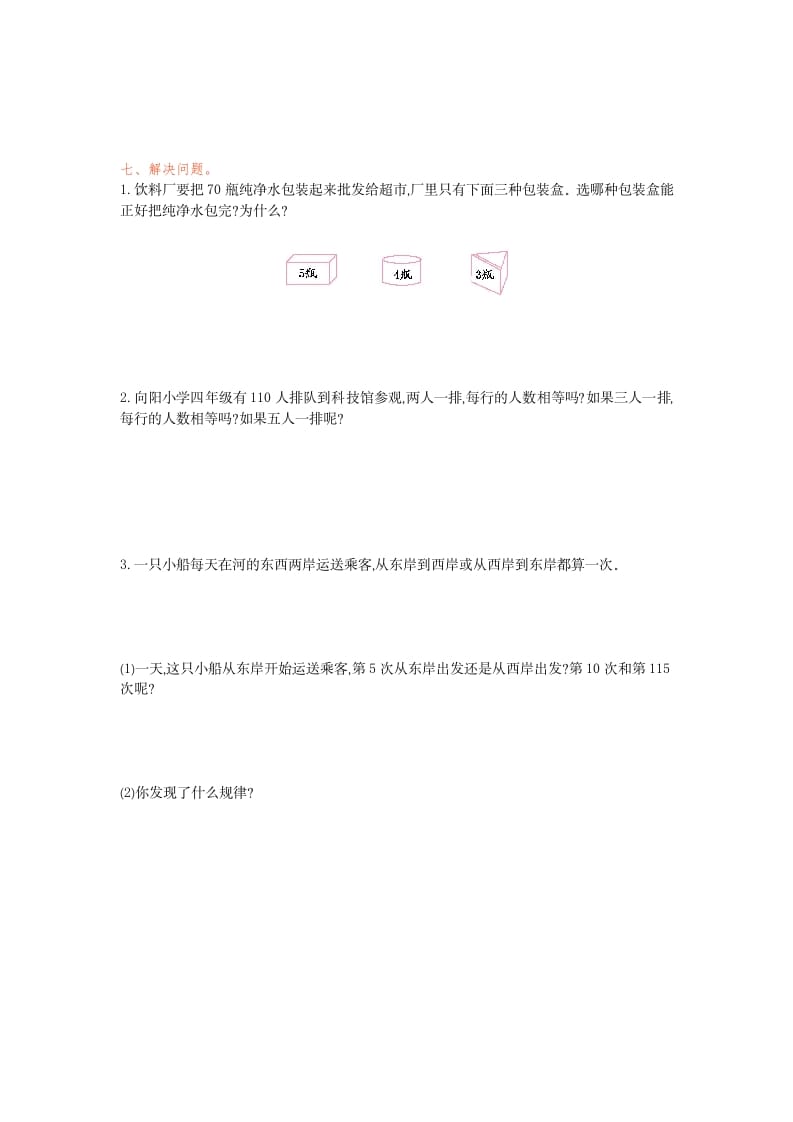 图片[3]-五年级数学下册第二单元检测卷（一）-智源优学网
