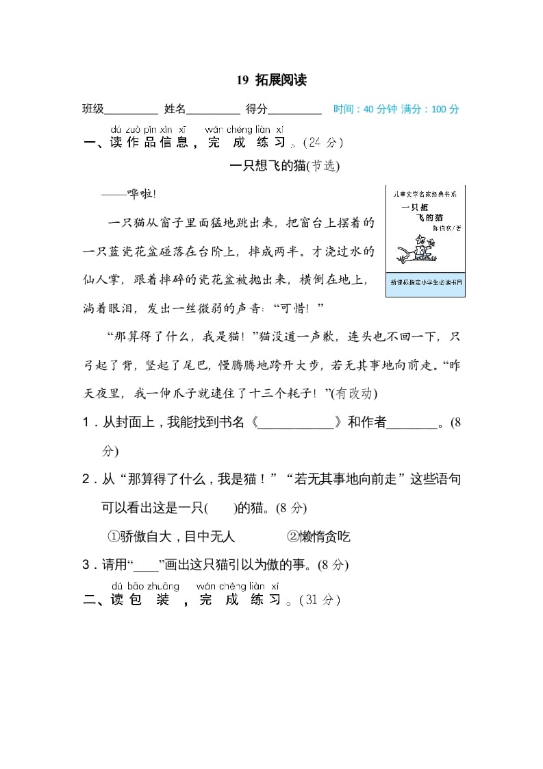 二年级语文上册19拓展阅读（部编）-智源优学网