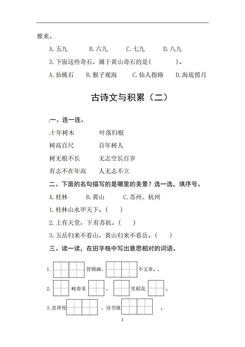图片[2]-二年级语文上册期末复习古诗文积累专项测评卷（供打印3页）（部编）-智源优学网