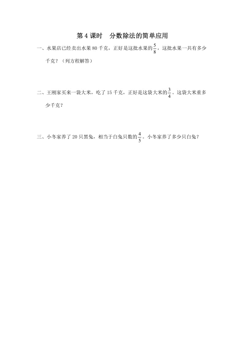 六年级数学上册第4课时分数除法的简单应用（苏教版）-智源优学网