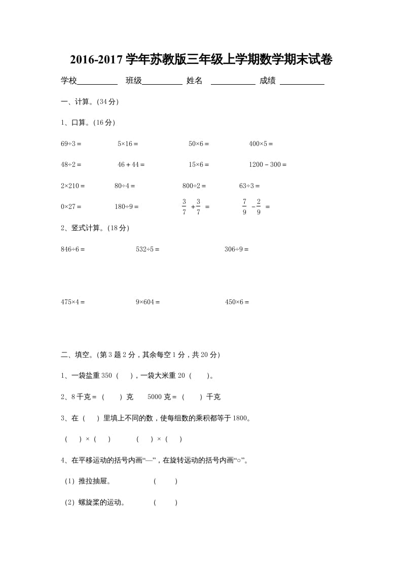 三年级数学上册期末考试卷和答案（苏教版）-智源优学网
