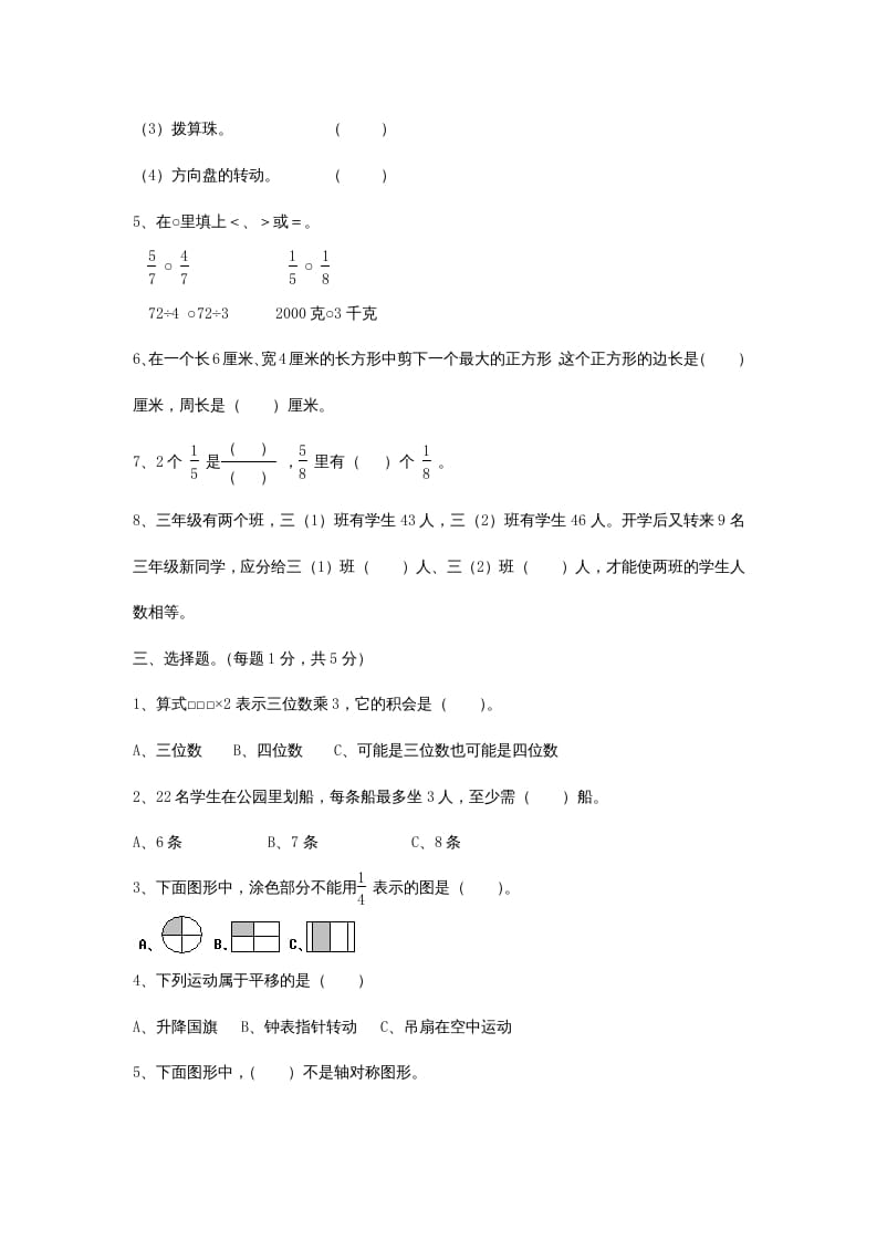 图片[2]-三年级数学上册期末考试卷和答案（苏教版）-智源优学网