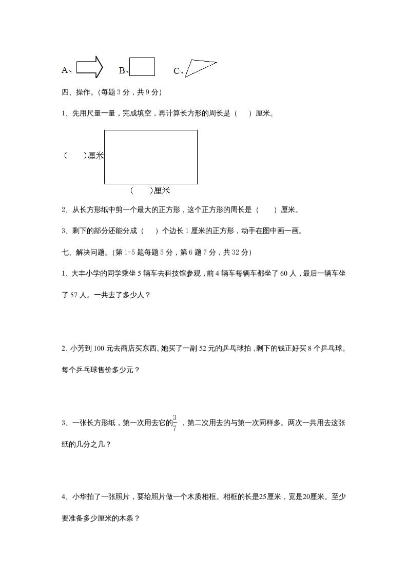 图片[3]-三年级数学上册期末考试卷和答案（苏教版）-智源优学网