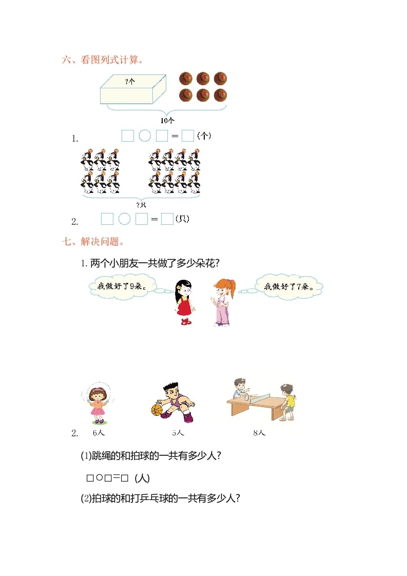 图片[2]-一年级数学上册第八单元测试卷（人教版）-智源优学网