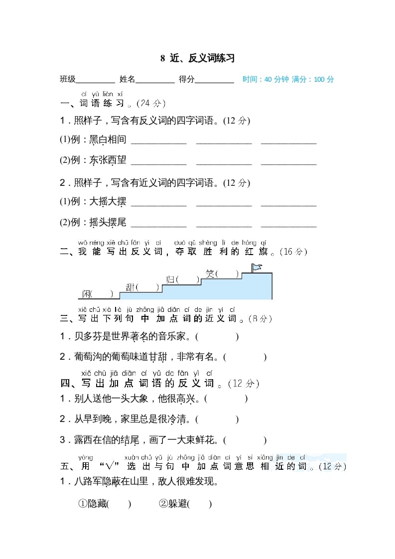 二年级语文上册近、反义词练习（部编）-智源优学网