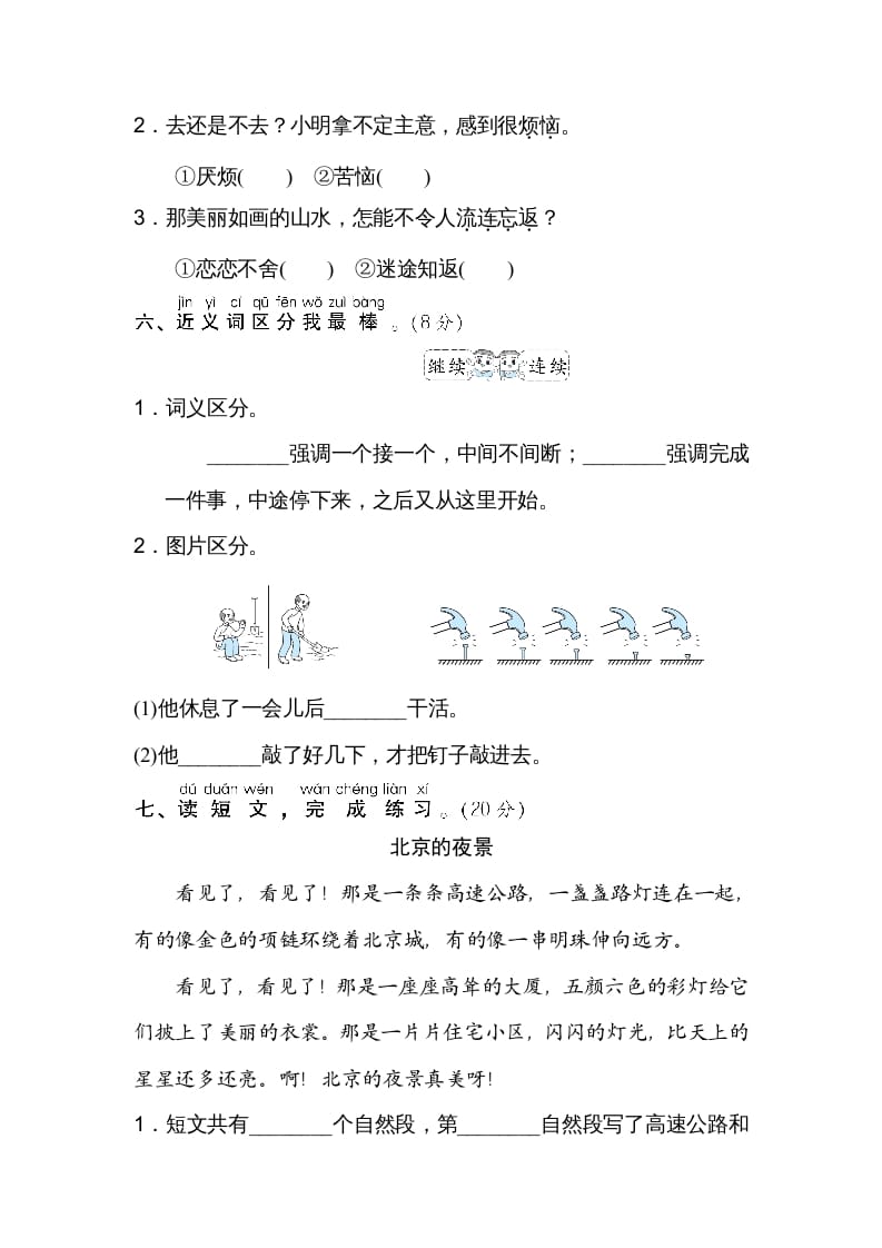 图片[2]-二年级语文上册近、反义词练习（部编）-智源优学网
