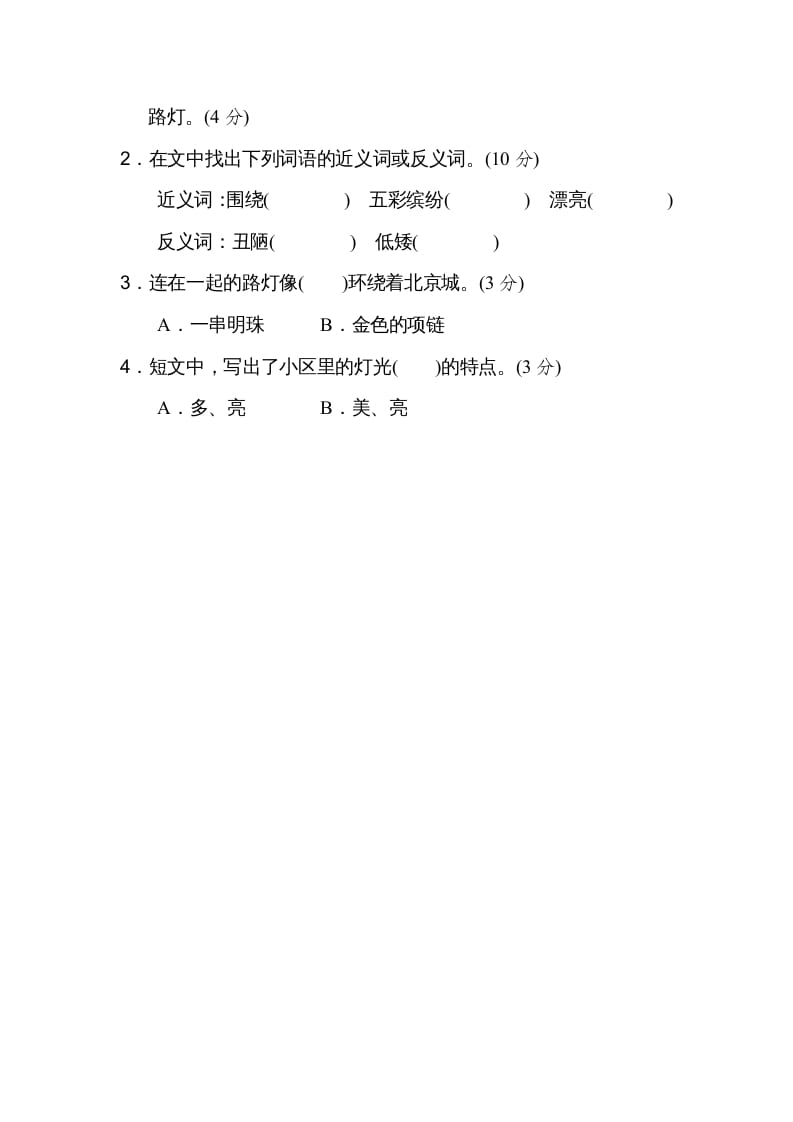 图片[3]-二年级语文上册近、反义词练习（部编）-智源优学网