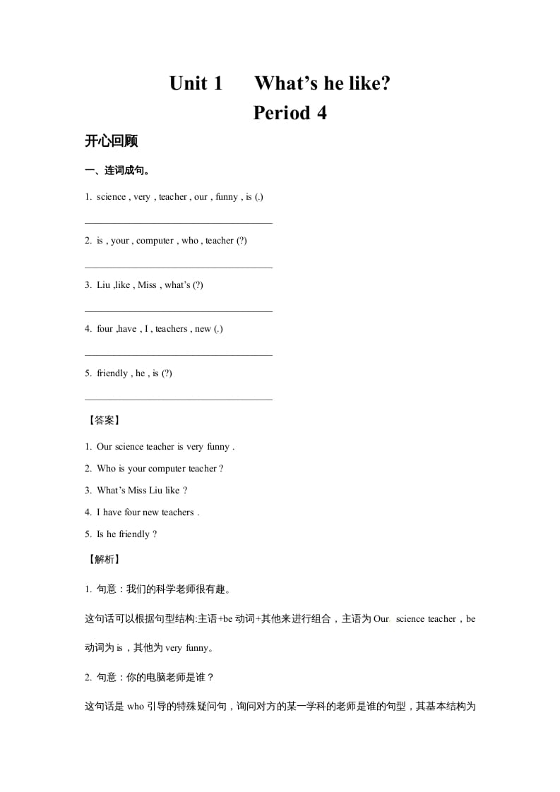 五年级英语上册Unit1What’shelike？Period4（同步讲练测）（人教版PEP）-智源优学网