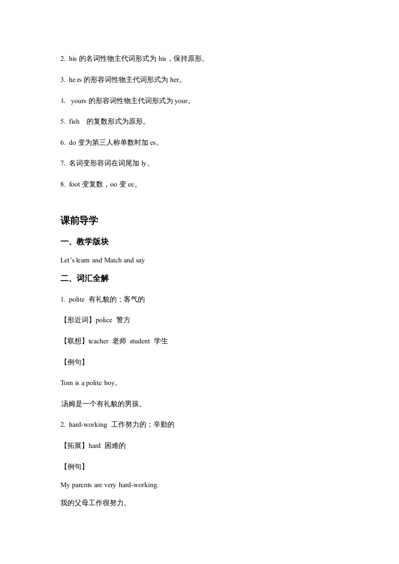 图片[3]-五年级英语上册Unit1What’shelike？Period4（同步讲练测）（人教版PEP）-智源优学网