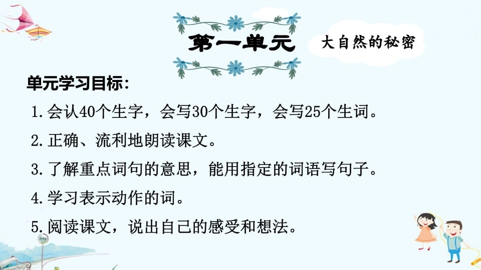 二年级语文上册第1单元复习（部编）-智源优学网