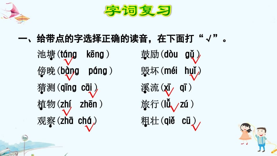 图片[2]-二年级语文上册第1单元复习（部编）-智源优学网
