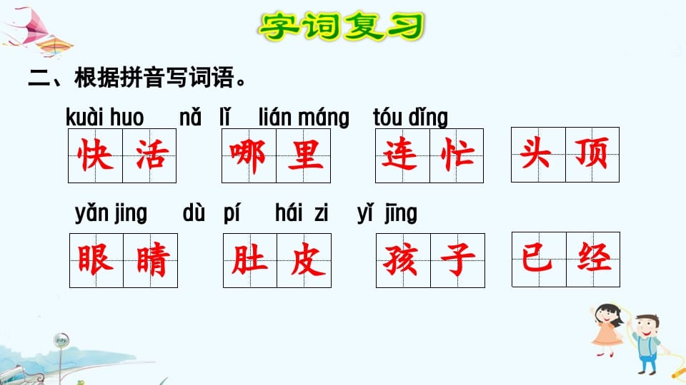 图片[3]-二年级语文上册第1单元复习（部编）-智源优学网