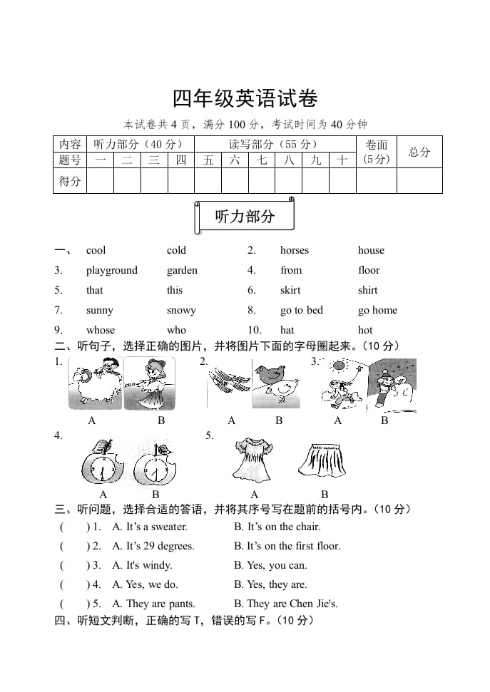 四年级英语下册人教版PEP期末综合试题-智源优学网