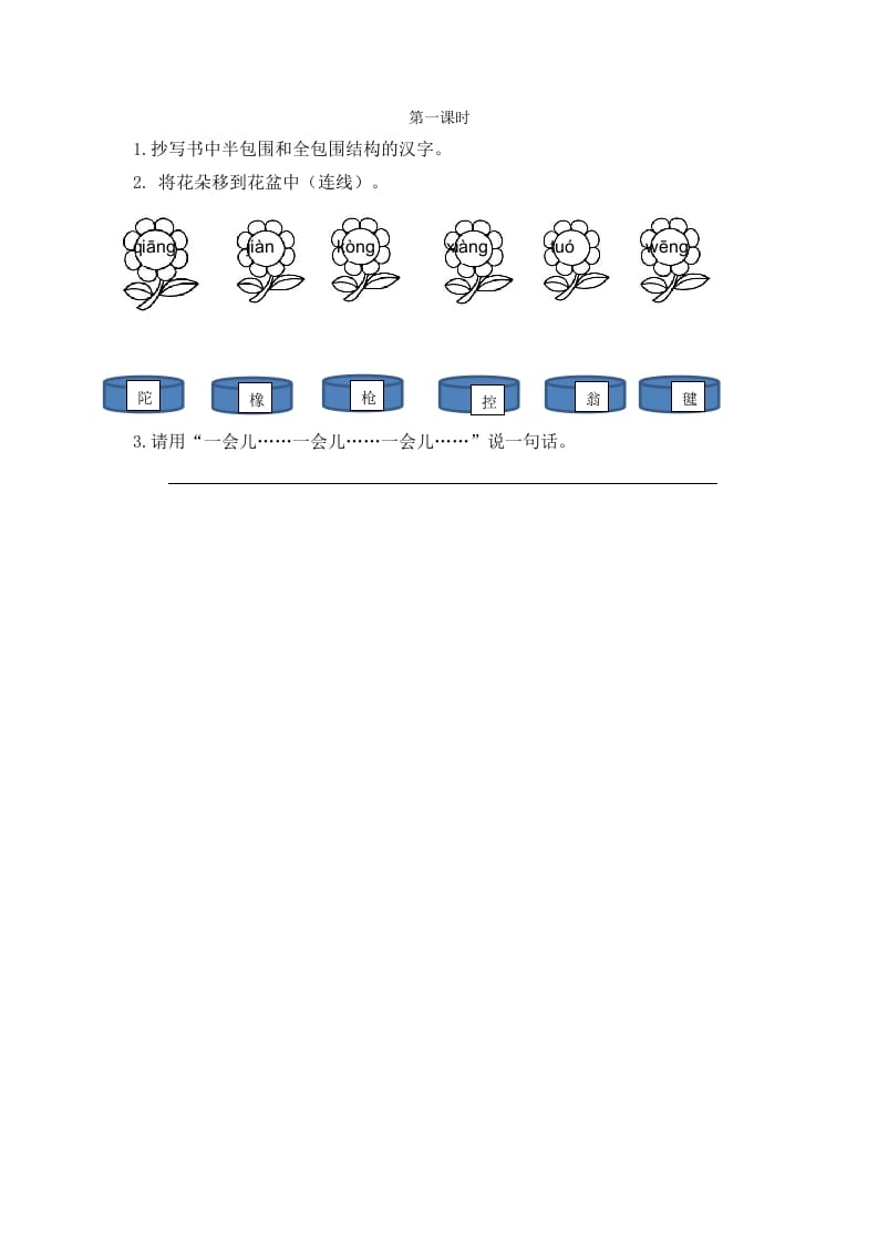 二年级语文下册语文园地四第一课时-智源优学网