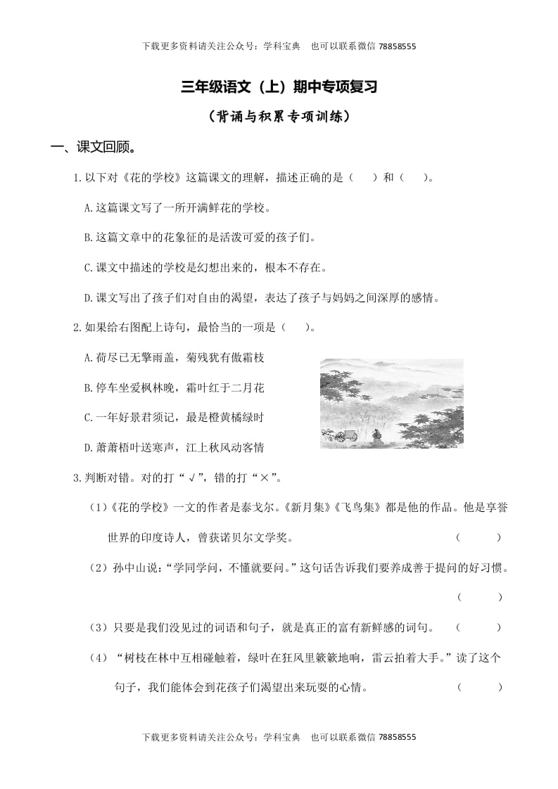 三年级语文上册复习——背诵与积累（部编版）-智源优学网