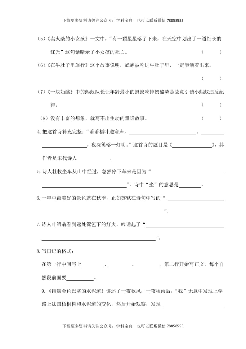 图片[2]-三年级语文上册复习——背诵与积累（部编版）-智源优学网