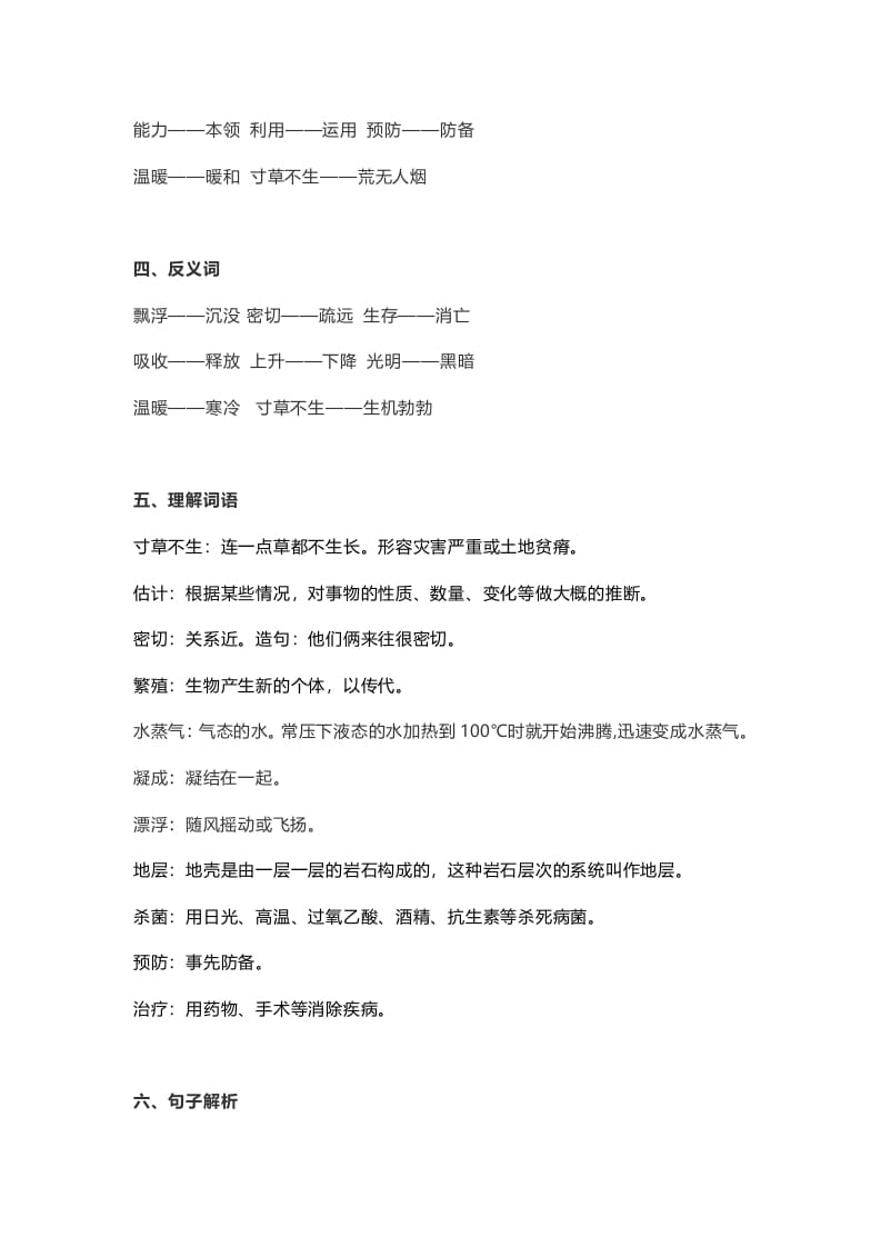 图片[2]-五年级语文上册课文第16课《太阳》（部编版）-智源优学网