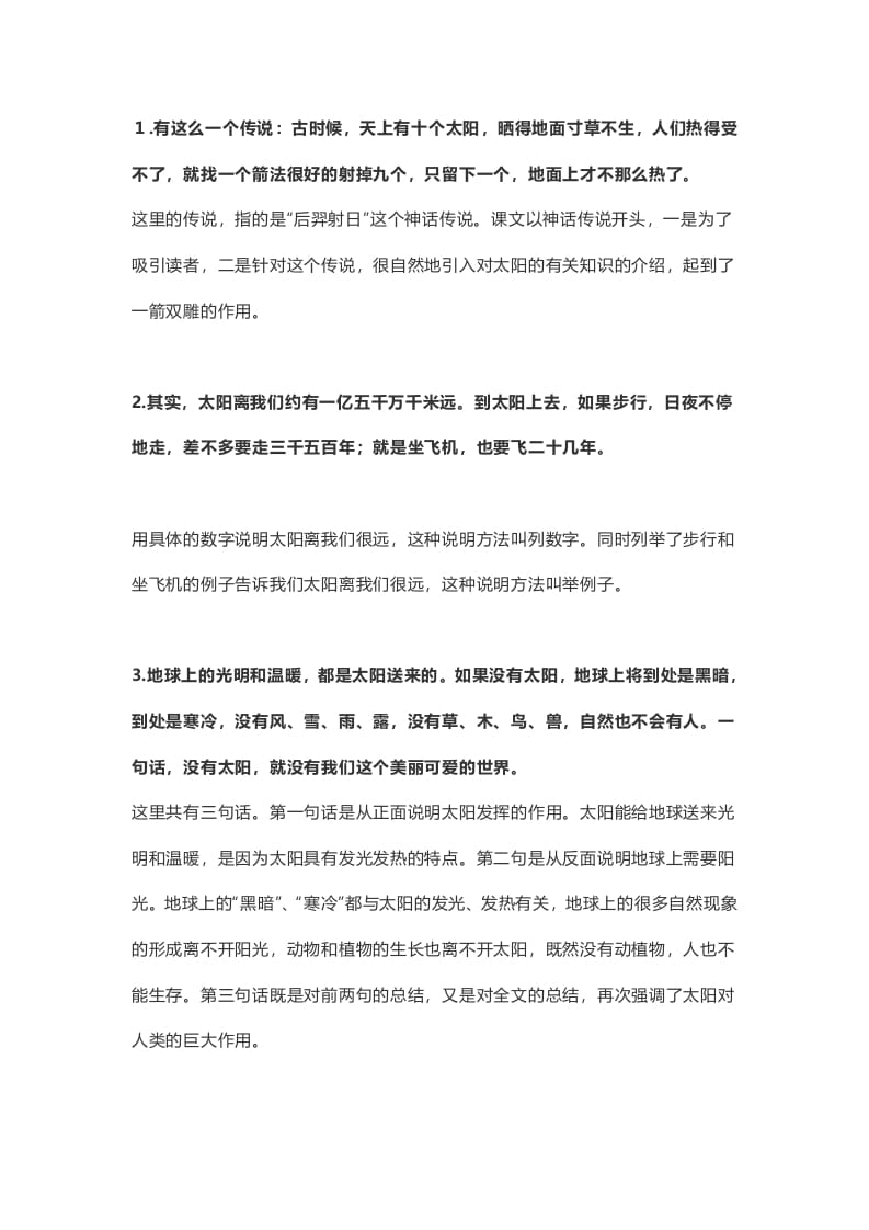 图片[3]-五年级语文上册课文第16课《太阳》（部编版）-智源优学网