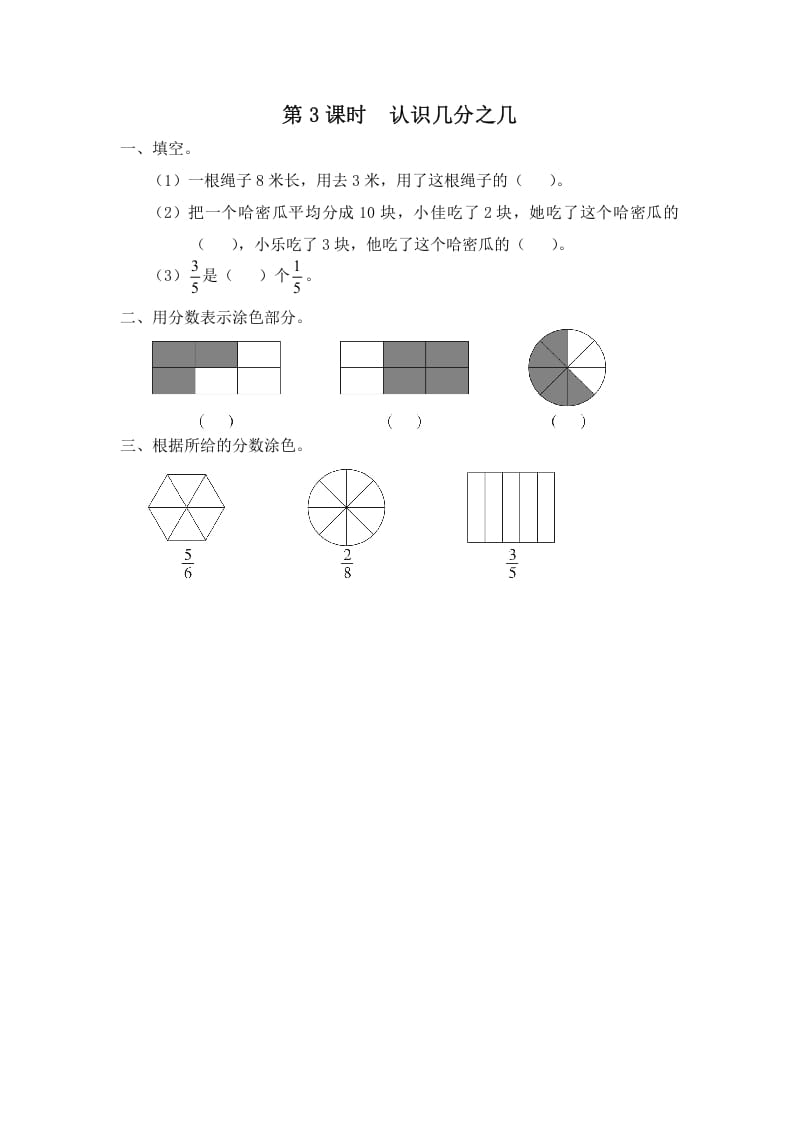 三年级数学上册第3课时认识几分之几（苏教版）-智源优学网