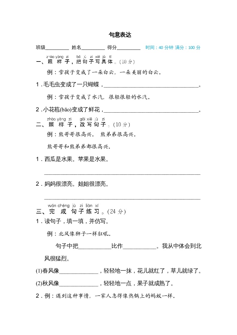 二年级语文上册句意表达（部编）-智源优学网