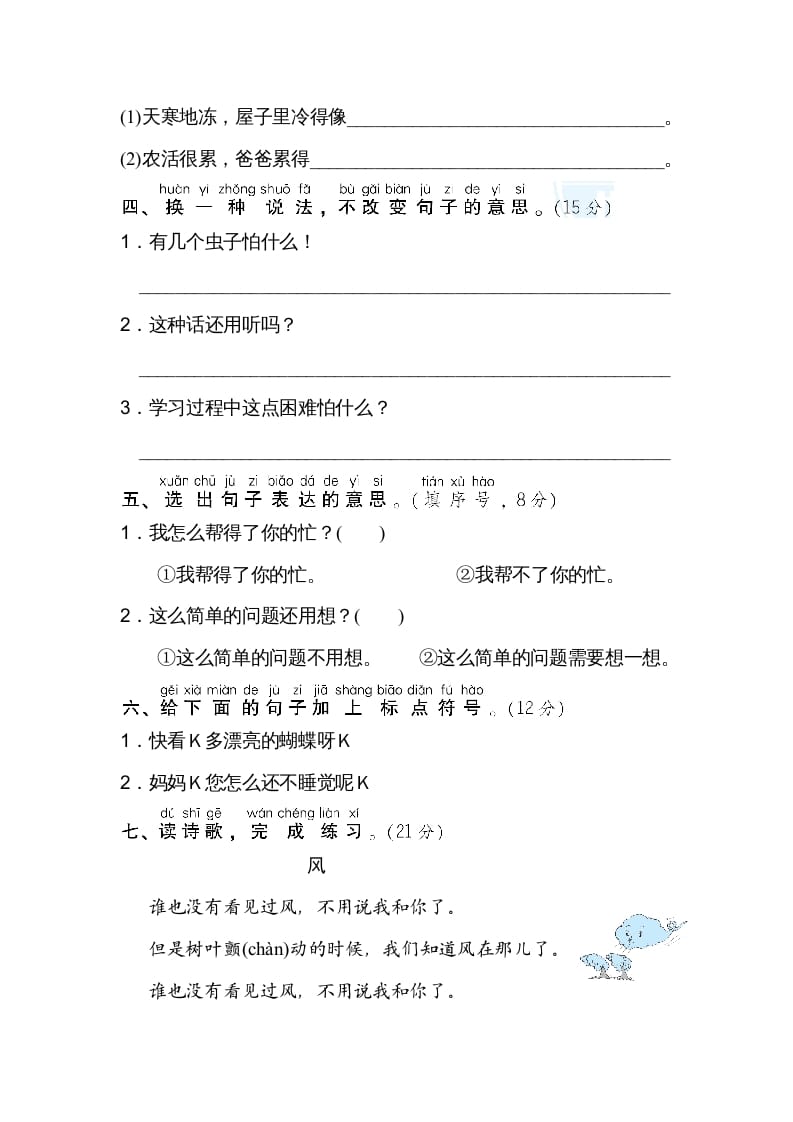 图片[2]-二年级语文上册句意表达（部编）-智源优学网