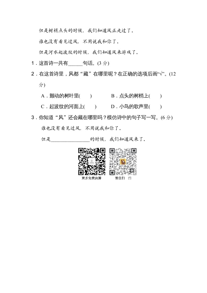 图片[3]-二年级语文上册句意表达（部编）-智源优学网