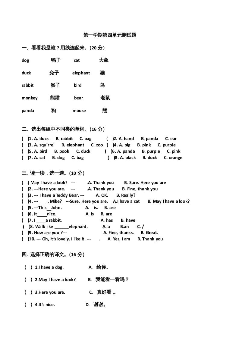 三年级英语上册单元测试-Unit4无答案（人教PEP）-智源优学网