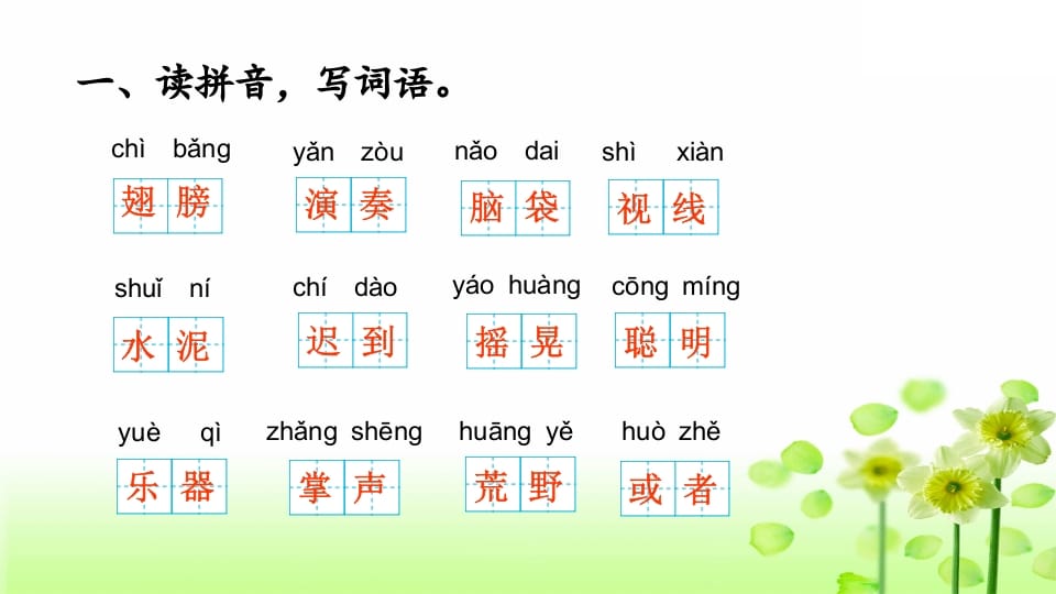 图片[2]-三年级语文上册综合练习（部编版）-智源优学网
