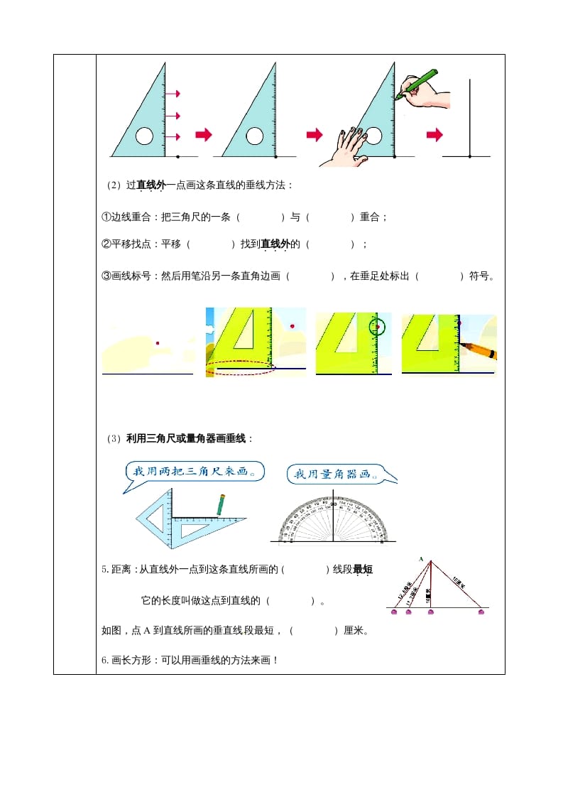 图片[2]-四年级数学上册【必考知识点】知识点整理（第5～6单元）（人教版）-智源优学网
