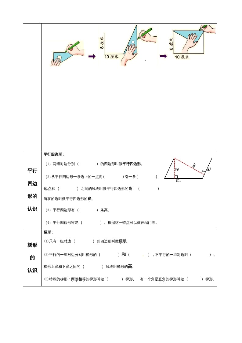 图片[3]-四年级数学上册【必考知识点】知识点整理（第5～6单元）（人教版）-智源优学网