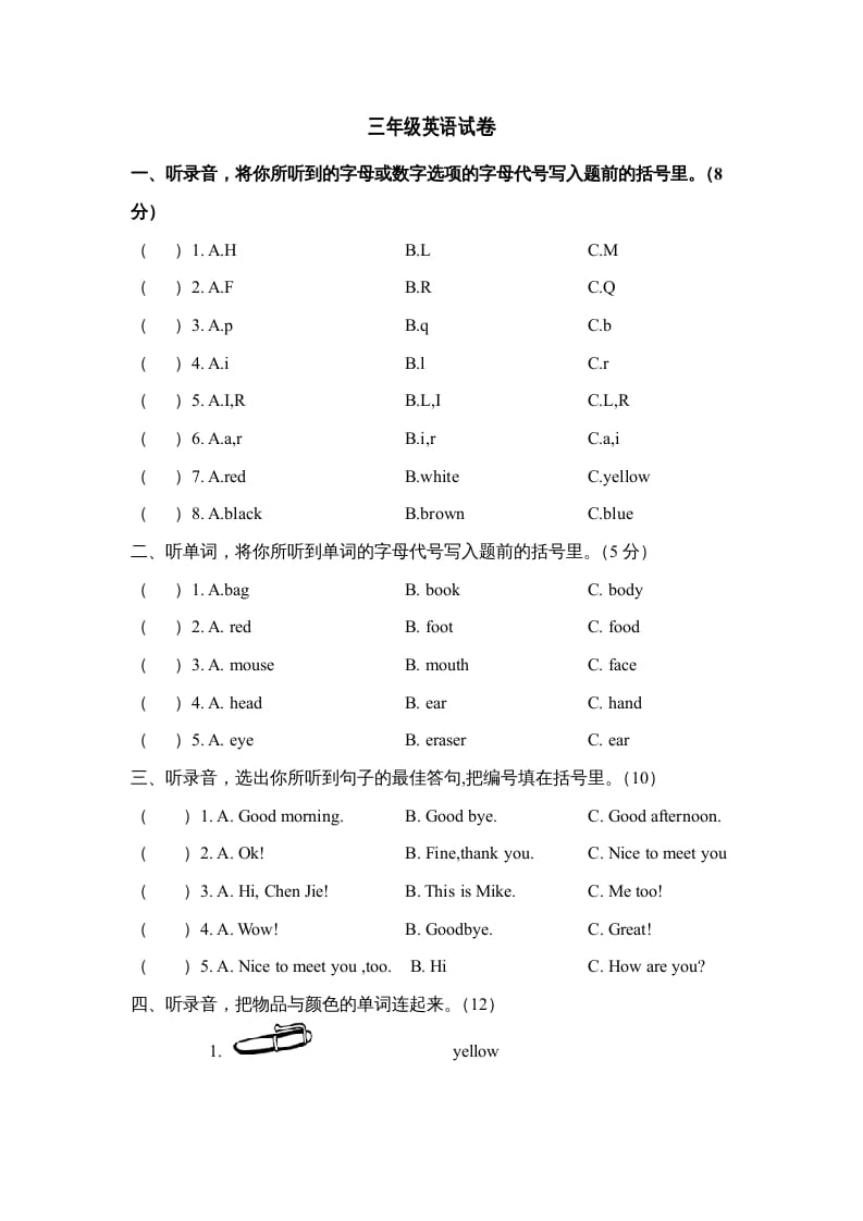 三年级英语上册期末模拟试卷（人教PEP）-智源优学网