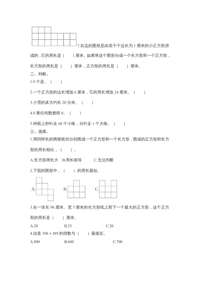 图片[2]-三年级数学上册期末测试卷6（人教版）-智源优学网