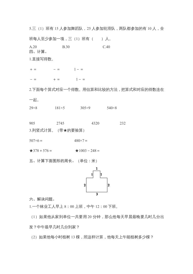 图片[3]-三年级数学上册期末测试卷6（人教版）-智源优学网