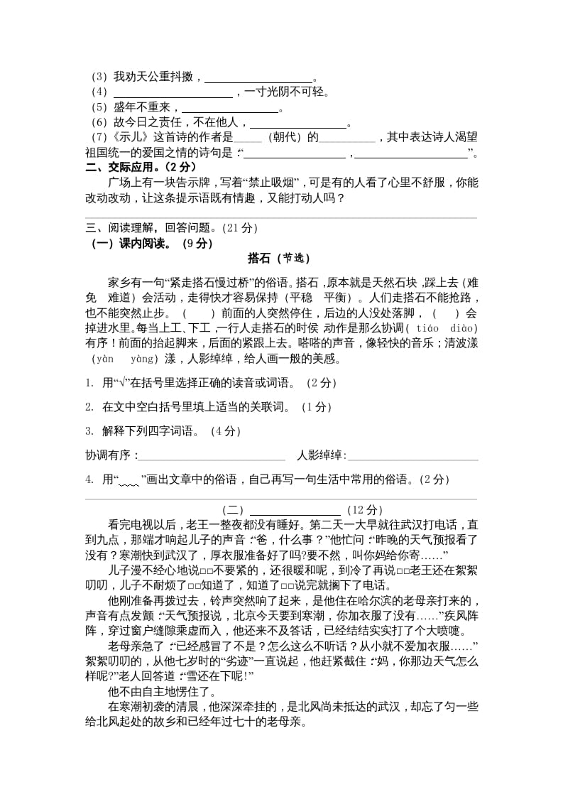 图片[2]-五年级语文上册期中测试卷2（部编版）-智源优学网