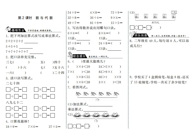 二年级数学上册10.2数与代数·（北师大版）-智源优学网