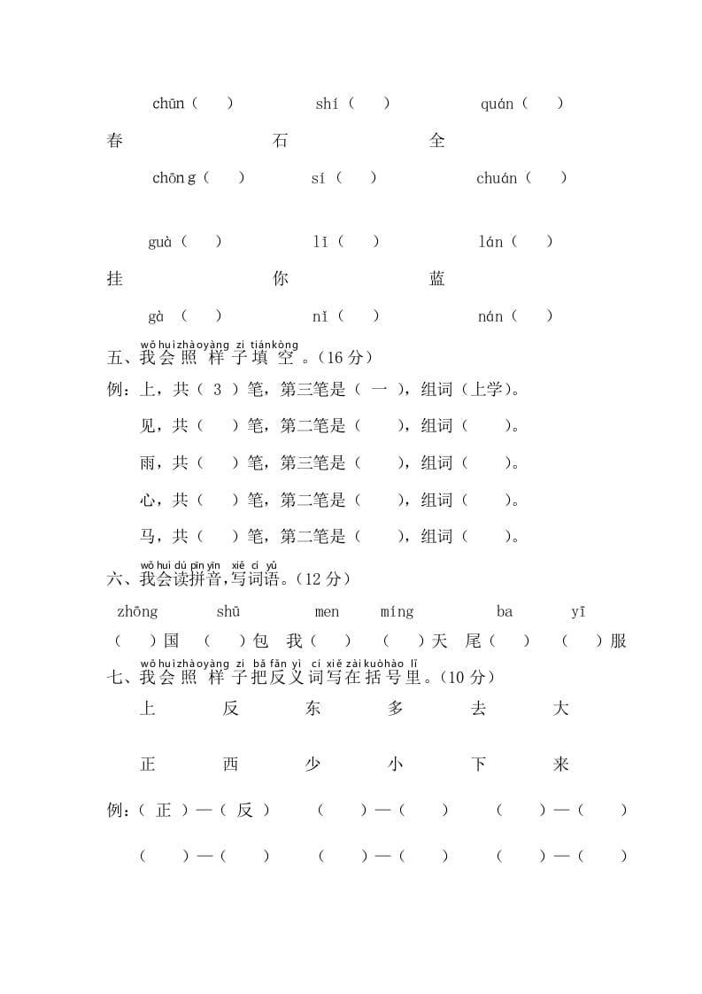 图片[2]-一年级语文上册期末测试(4)（部编版）-智源优学网