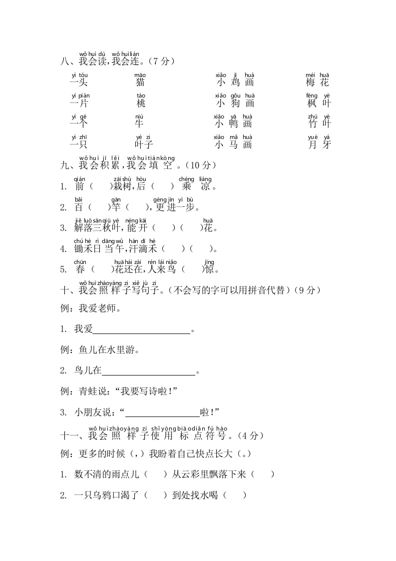 图片[3]-一年级语文上册期末测试(4)（部编版）-智源优学网