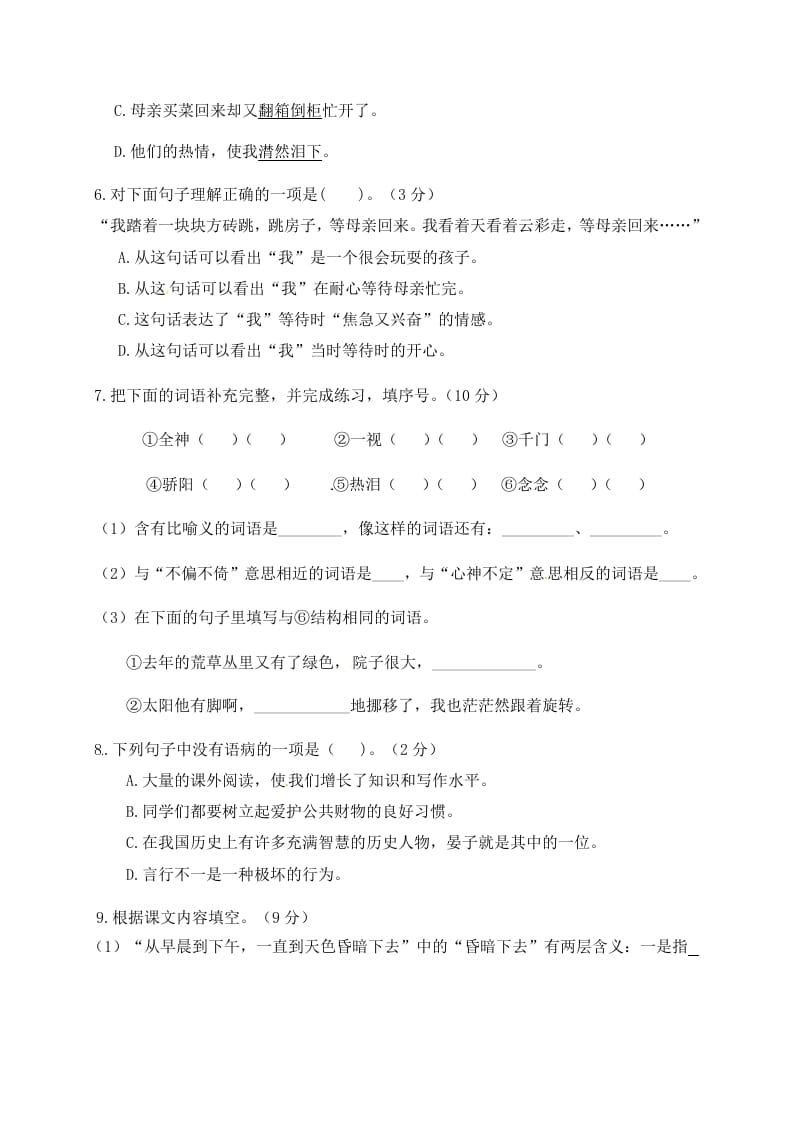 图片[2]-六年级语文下册人教部编版第3单元测试卷5（有答案）-智源优学网