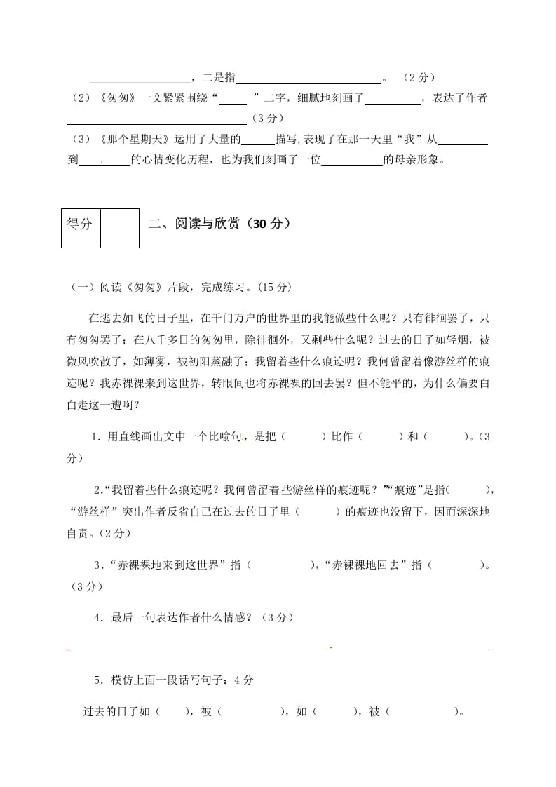 图片[3]-六年级语文下册人教部编版第3单元测试卷5（有答案）-智源优学网