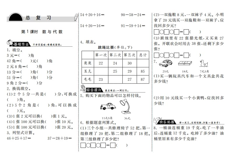 二年级数学上册10.1数与代数·（北师大版）-智源优学网