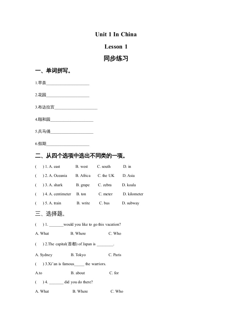 六年级英语上册Unit1InChinaLeson1同步练习3（人教版一起点）-智源优学网