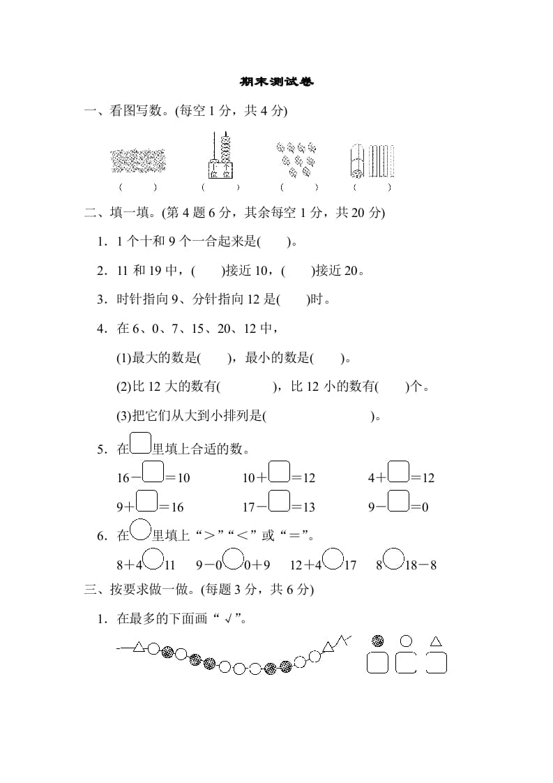 一年级数学上册期末测试卷(北师大版)-智源优学网