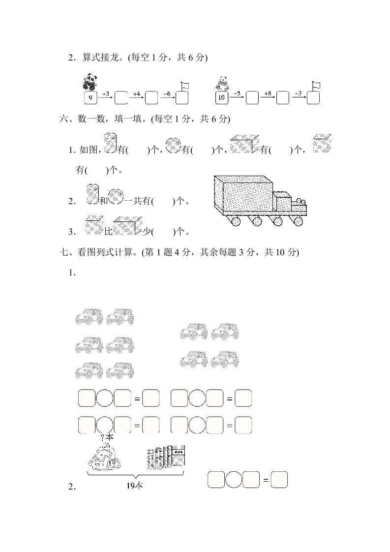 图片[3]-一年级数学上册期末测试卷(北师大版)-智源优学网