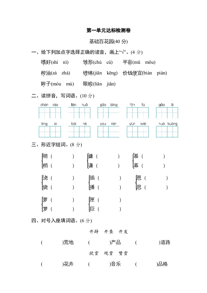 五年级语文上册第一单元达标检测卷（一）（部编版）-智源优学网