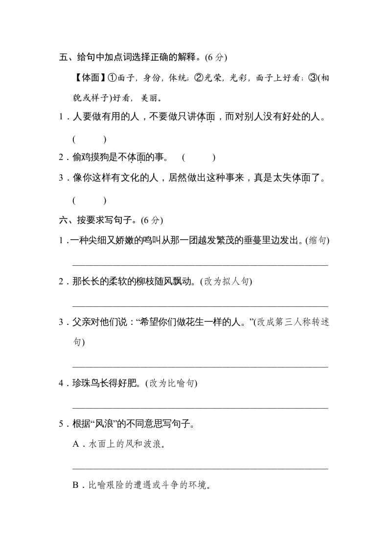 图片[2]-五年级语文上册第一单元达标检测卷（一）（部编版）-智源优学网
