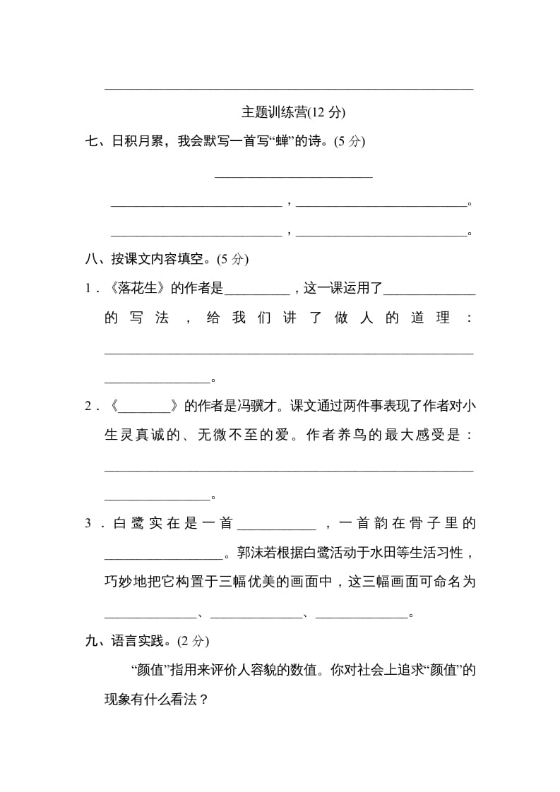图片[3]-五年级语文上册第一单元达标检测卷（一）（部编版）-智源优学网