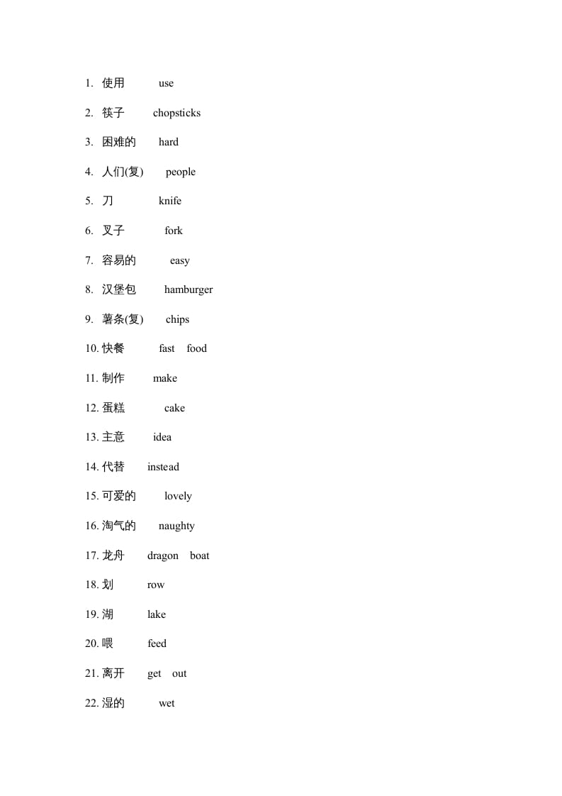 三年级英语上册单词复习（人教版一起点）-智源优学网