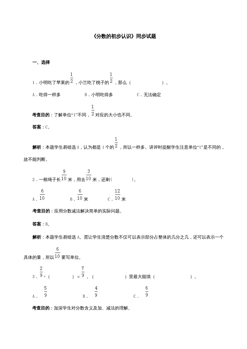 三年级数学上册《分数的初步认识》同步试题（人教版）-智源优学网